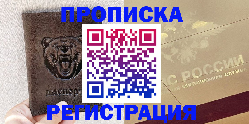 прописка ребенка в Константиновске