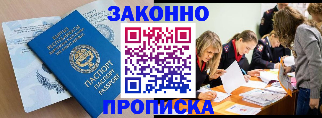 прописка гарантия в Константиновске